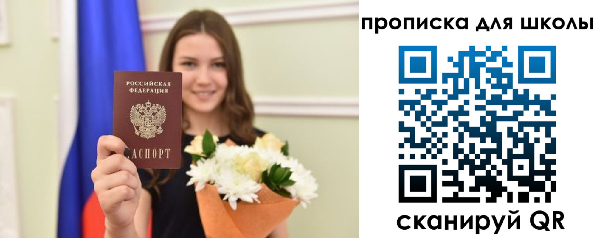 временная регистрация для школы в Балабаново