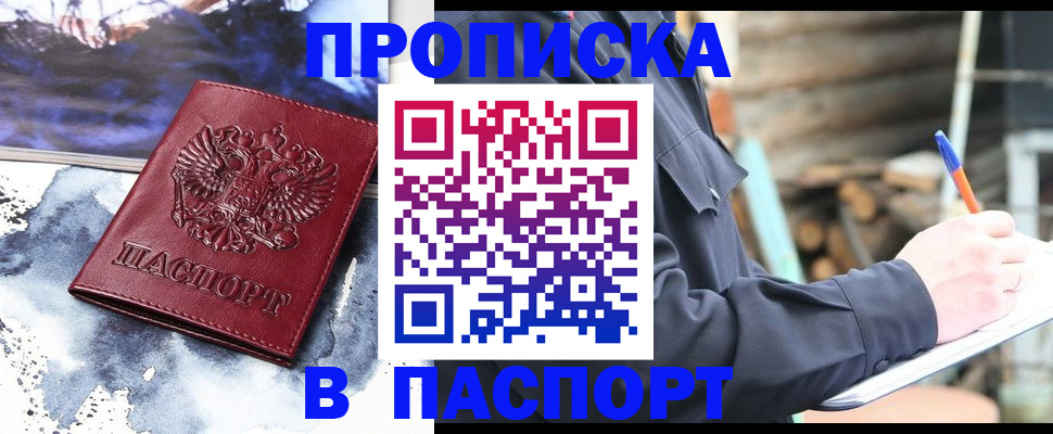 прописка ребенка в Балабаново