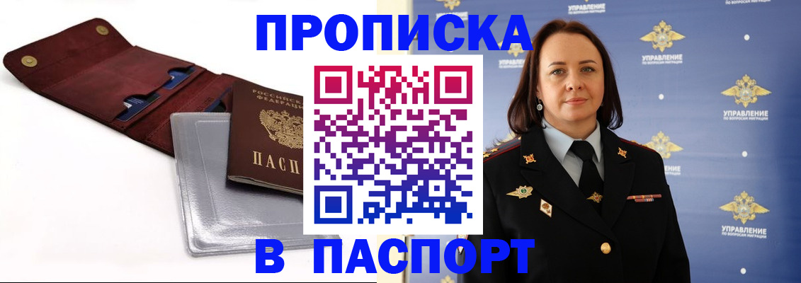 прописка 2025 в Балабаново