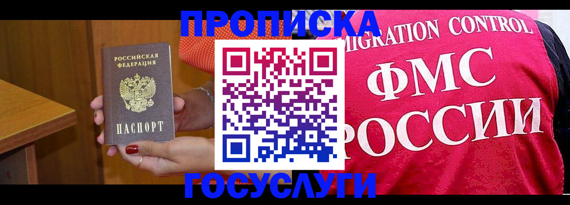 прописка в Балабаново