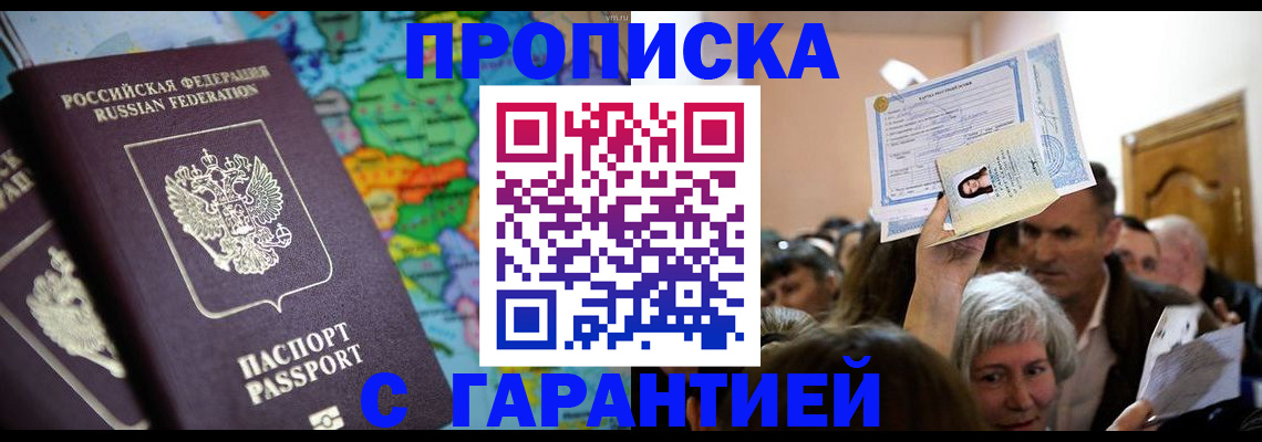 прописка законно в Балабаново